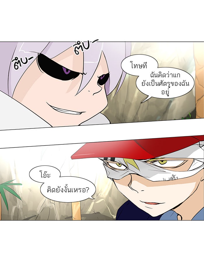 ทาวเวอร์ออฟก๊อด หอคอยเทพเจ้า - หน้า 28