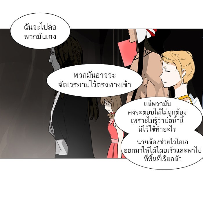 ทาวเวอร์ออฟก๊อด หอคอยเทพเจ้า - หน้า 3