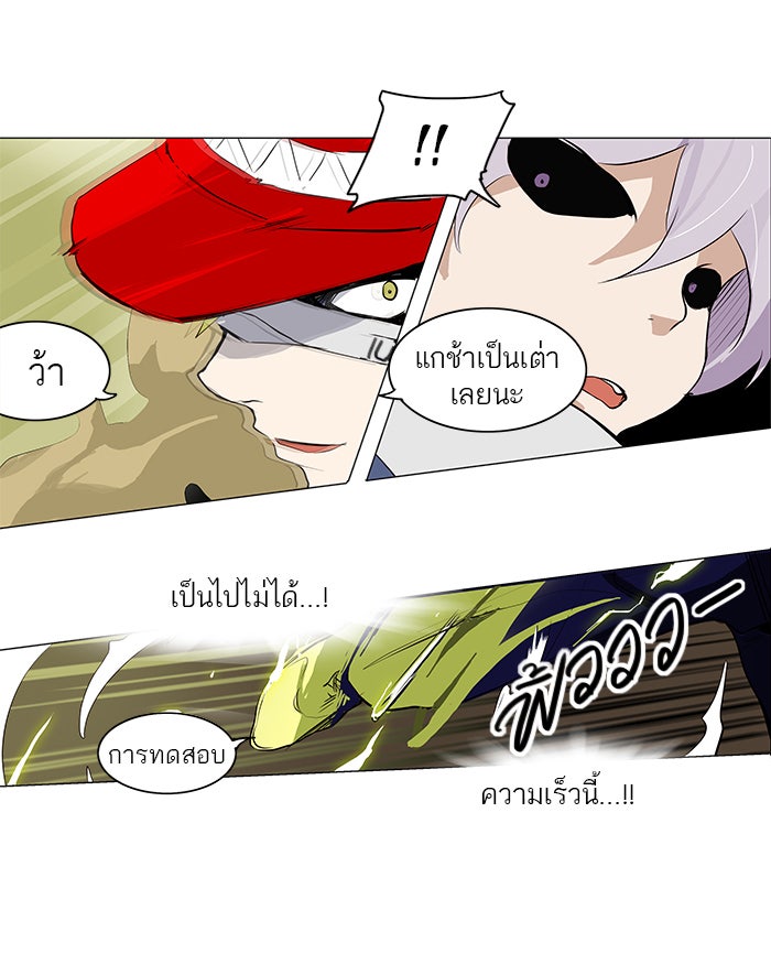 ทาวเวอร์ออฟก๊อด หอคอยเทพเจ้า - หน้า 32