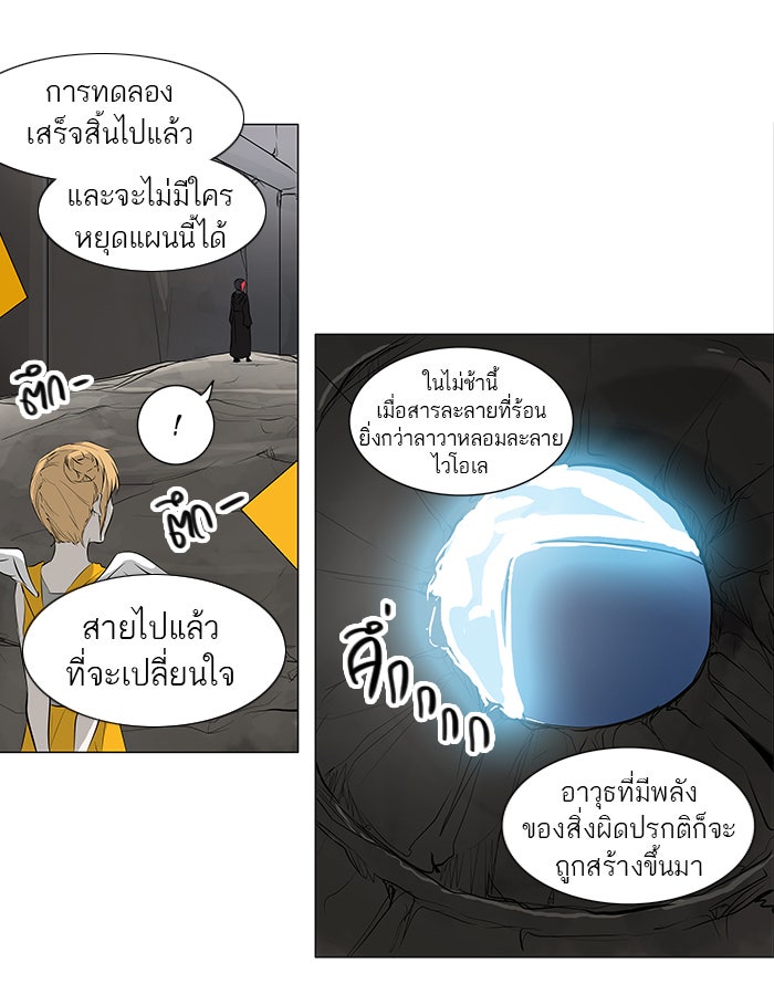 ทาวเวอร์ออฟก๊อด หอคอยเทพเจ้า - หน้า 16