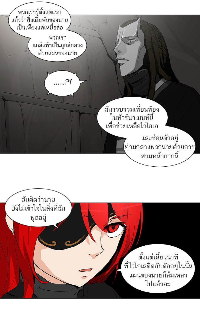ทาวเวอร์ออฟก๊อด หอคอยเทพเจ้า - หน้า 21