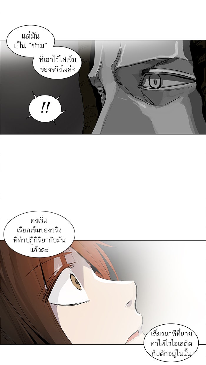 ทาวเวอร์ออฟก๊อด หอคอยเทพเจ้า - หน้า 23