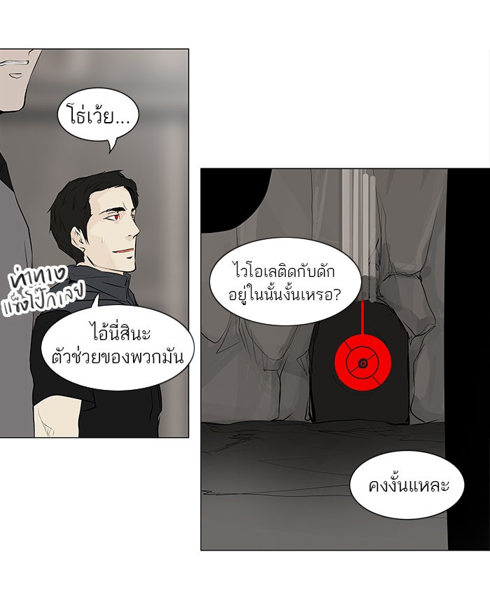 ทาวเวอร์ออฟก๊อด หอคอยเทพเจ้า - หน้า 34