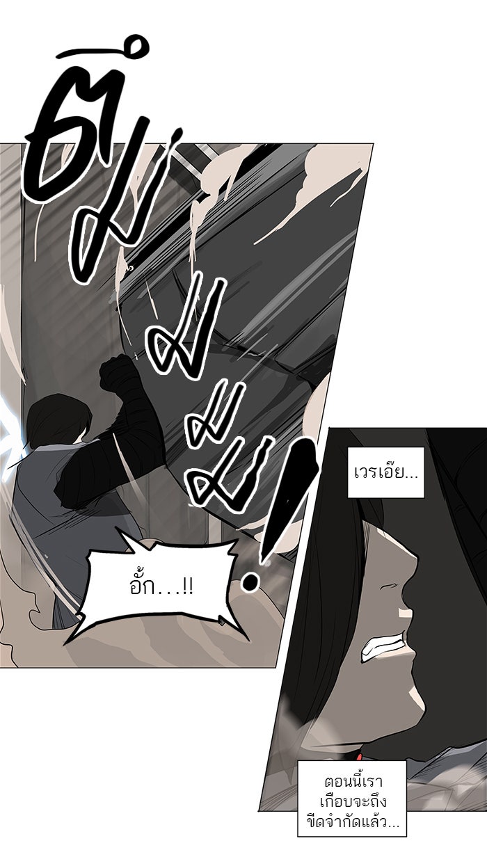 ทาวเวอร์ออฟก๊อด หอคอยเทพเจ้า - หน้า 37