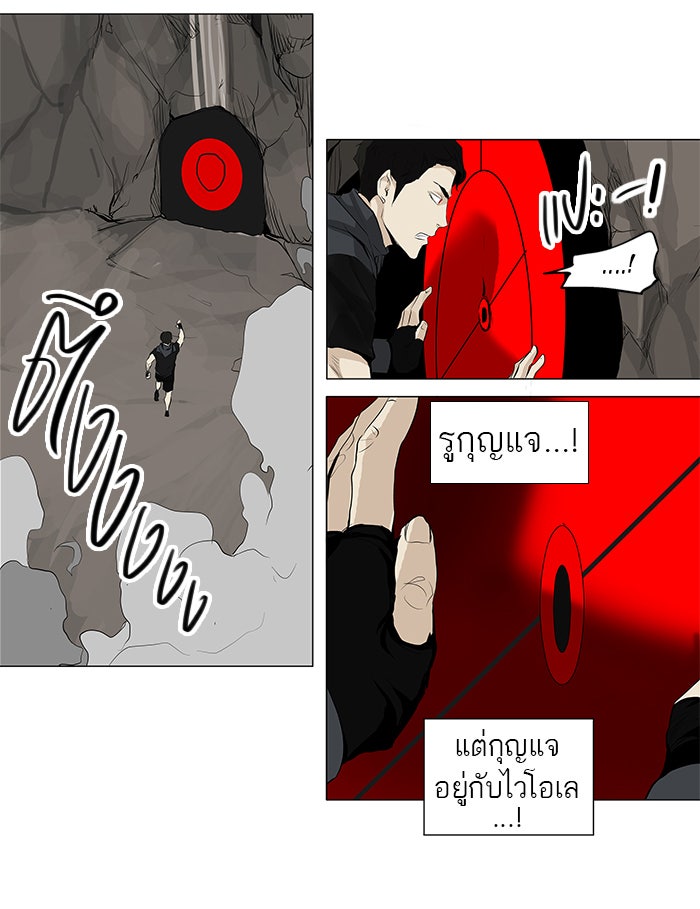 ทาวเวอร์ออฟก๊อด หอคอยเทพเจ้า - หน้า 39