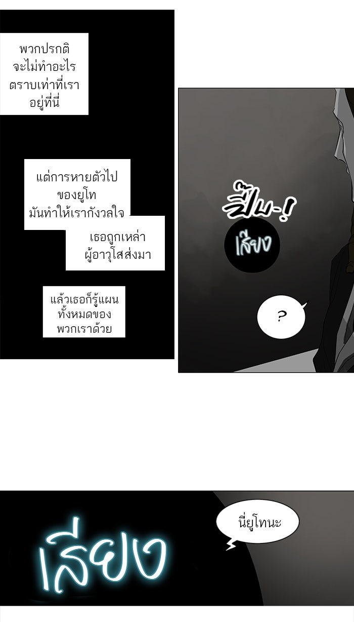 ทาวเวอร์ออฟก๊อด หอคอยเทพเจ้า - หน้า 7