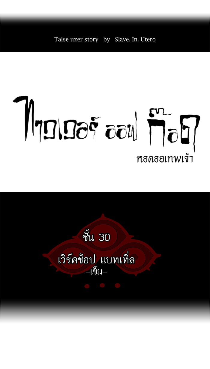 ทาวเวอร์ออฟก๊อด หอคอยเทพเจ้า - หน้า 9