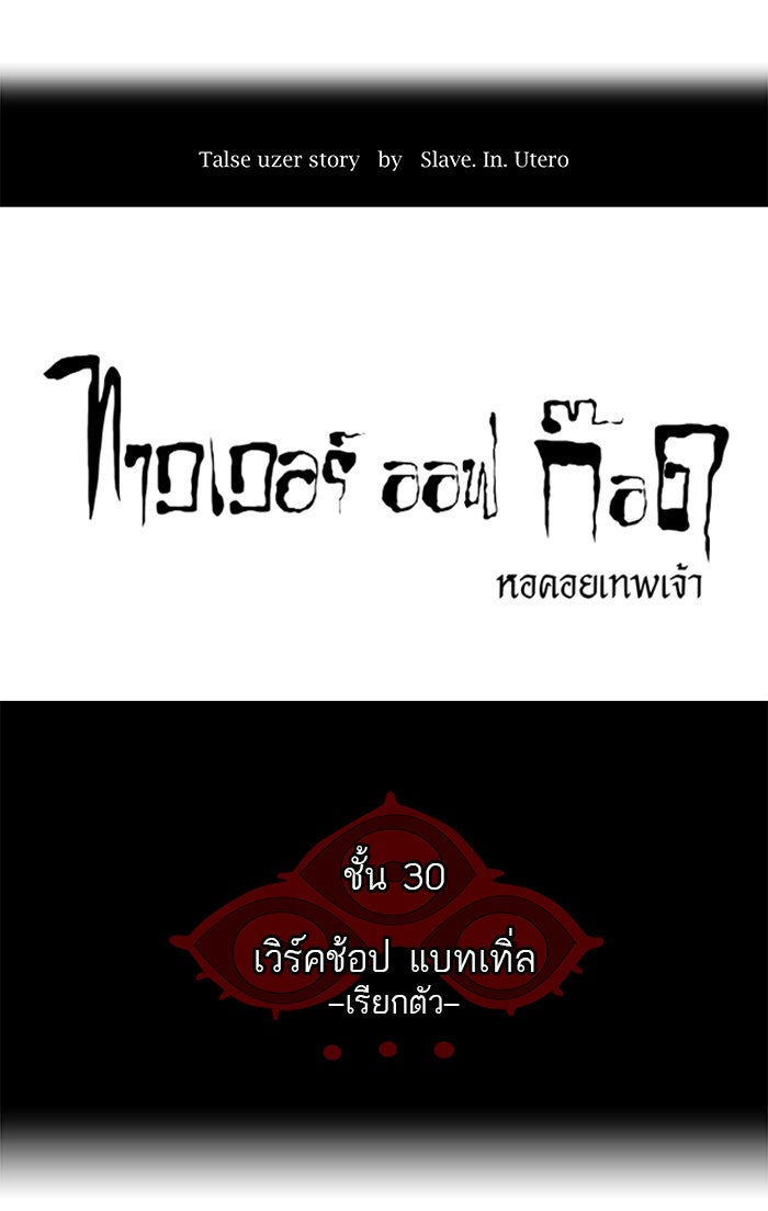 ทาวเวอร์ออฟก๊อด หอคอยเทพเจ้า - หน้า 1