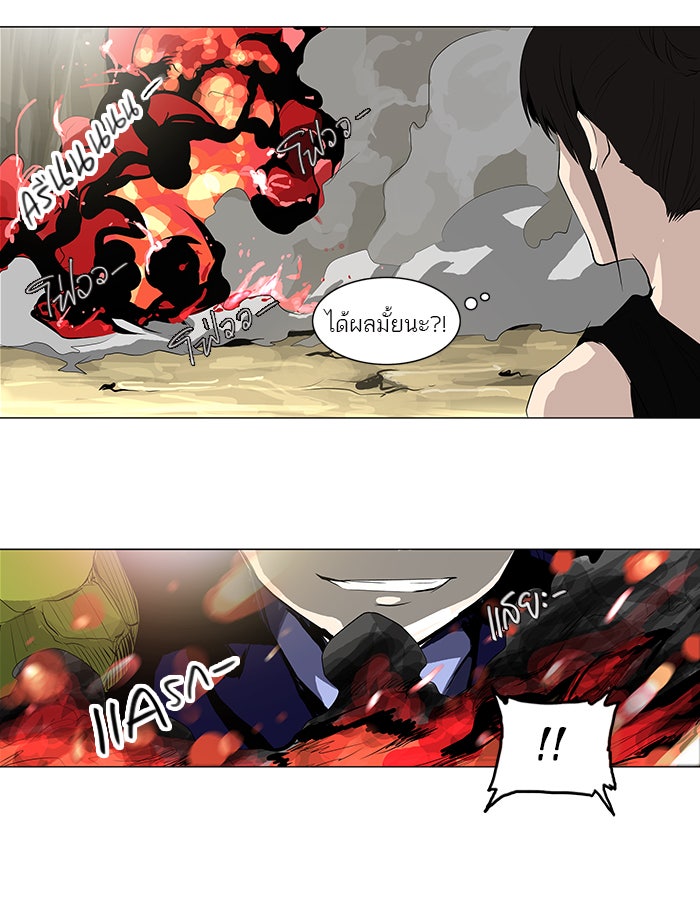 ทาวเวอร์ออฟก๊อด หอคอยเทพเจ้า - หน้า 14
