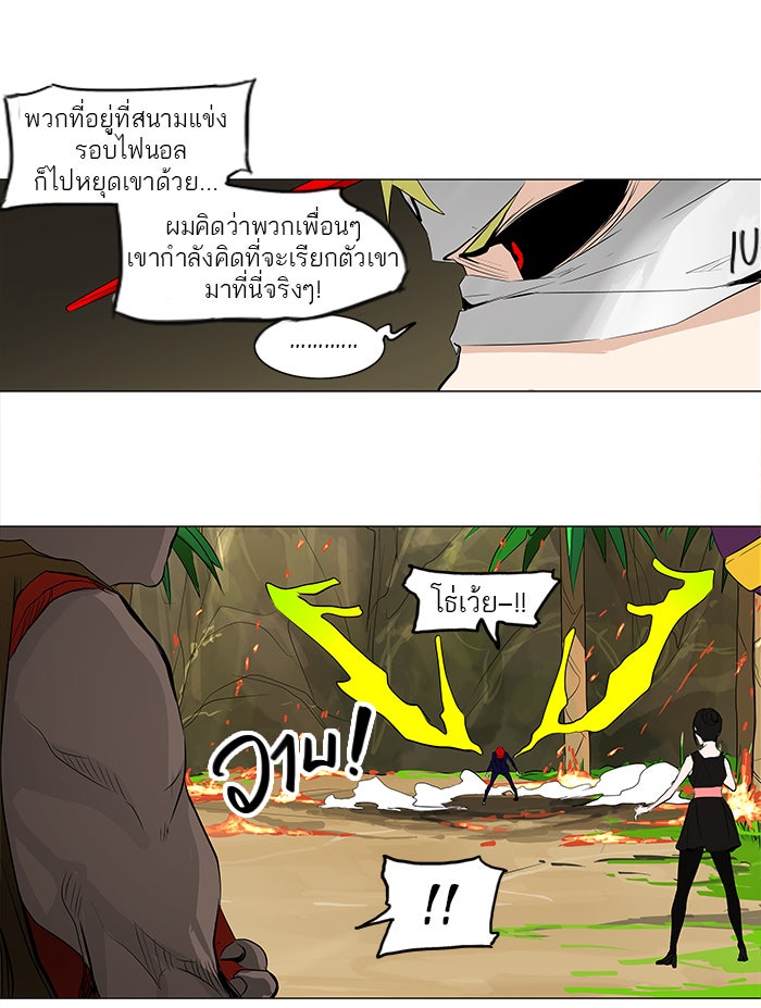 ทาวเวอร์ออฟก๊อด หอคอยเทพเจ้า - หน้า 17