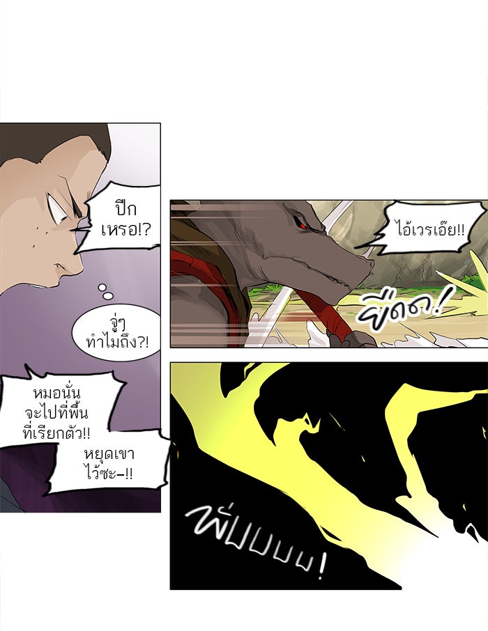 ทาวเวอร์ออฟก๊อด หอคอยเทพเจ้า - หน้า 18
