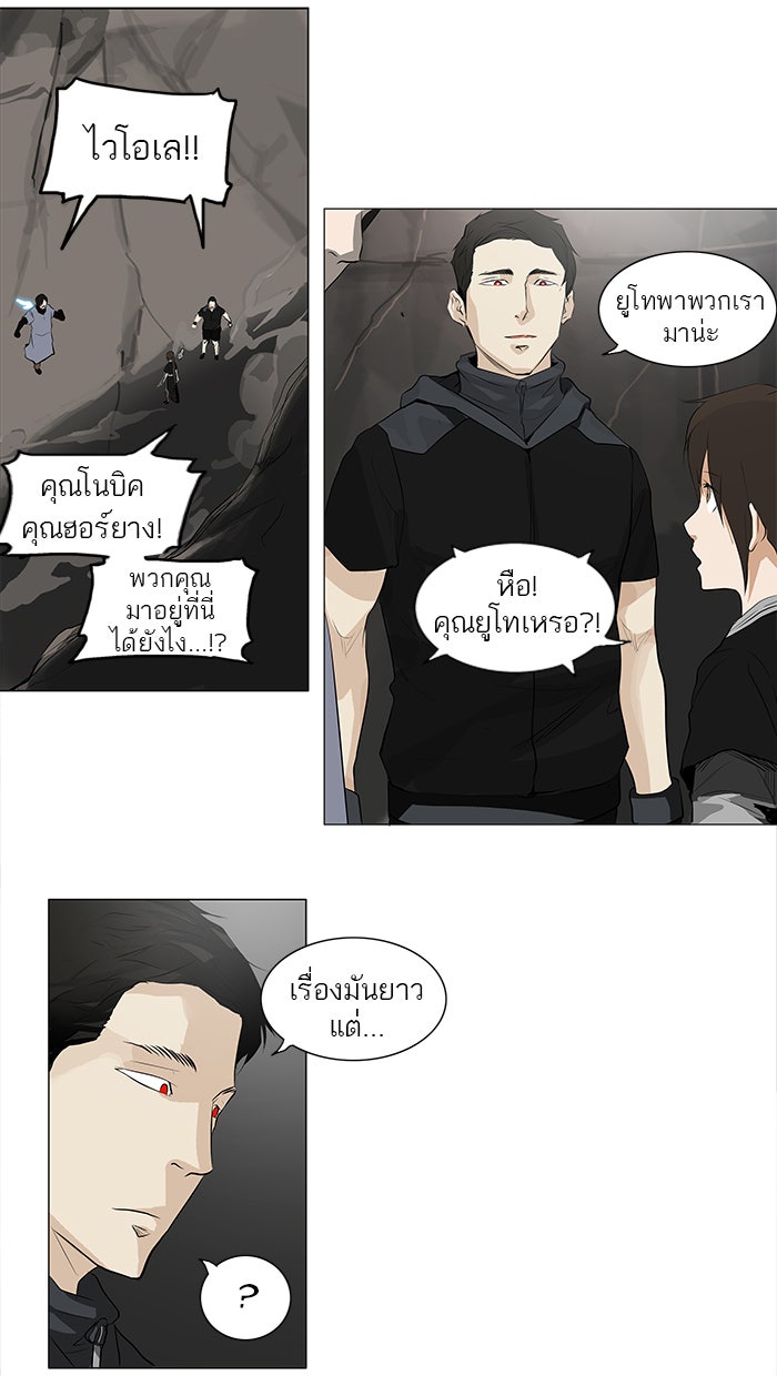 ทาวเวอร์ออฟก๊อด หอคอยเทพเจ้า - หน้า 22