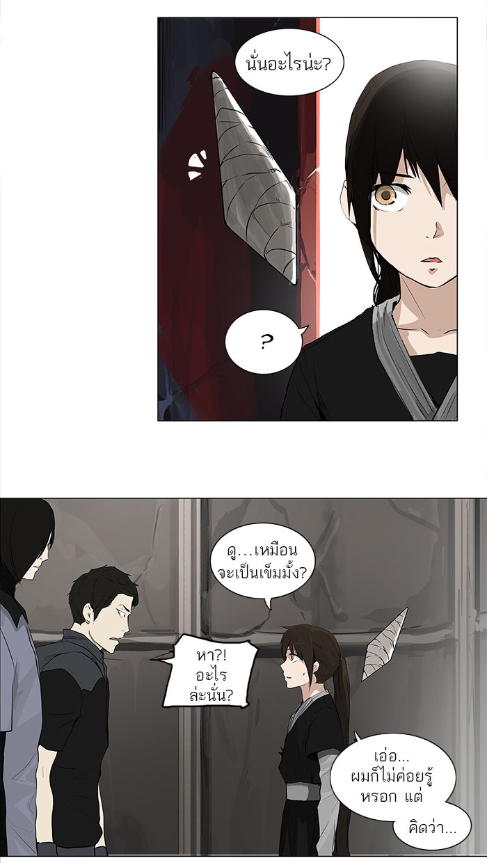 ทาวเวอร์ออฟก๊อด หอคอยเทพเจ้า - หน้า 23