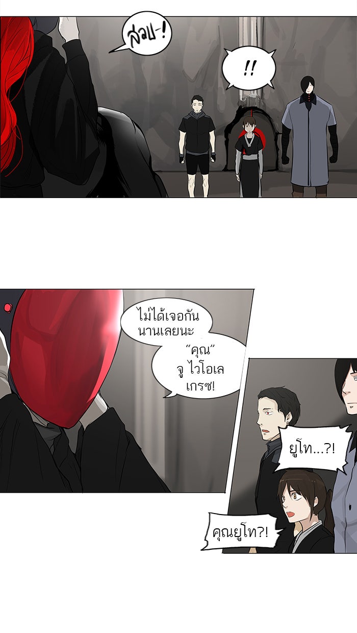 ทาวเวอร์ออฟก๊อด หอคอยเทพเจ้า - หน้า 27