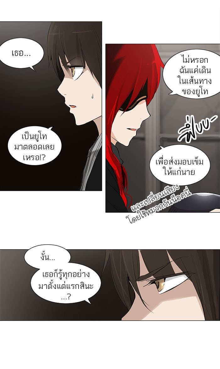 ทาวเวอร์ออฟก๊อด หอคอยเทพเจ้า - หน้า 28
