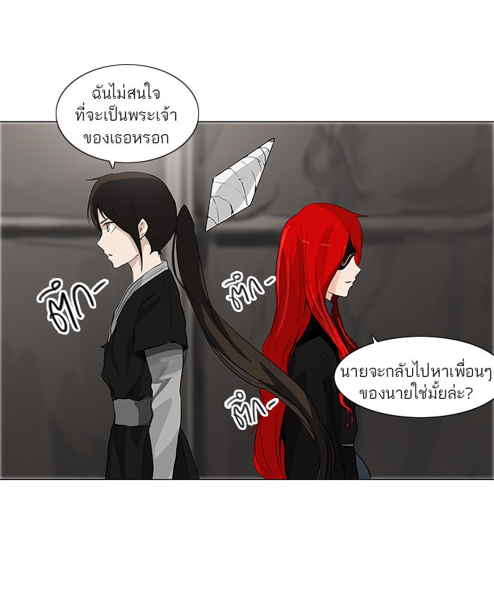 ทาวเวอร์ออฟก๊อด หอคอยเทพเจ้า - หน้า 31