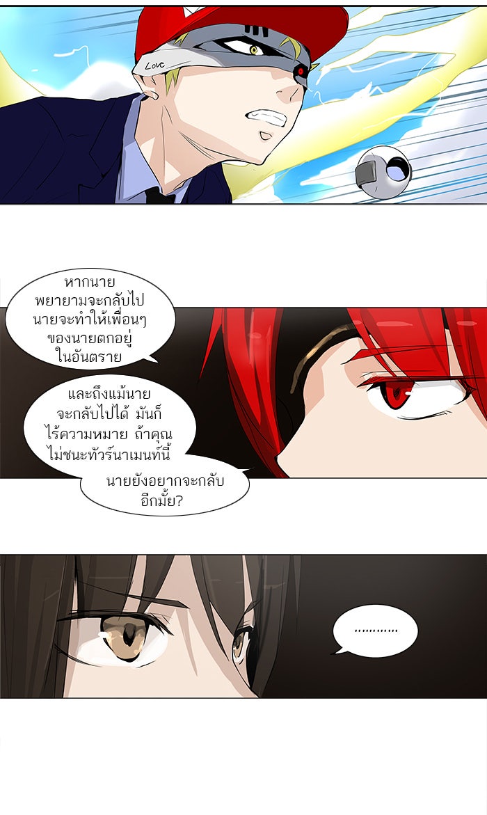 ทาวเวอร์ออฟก๊อด หอคอยเทพเจ้า - หน้า 36