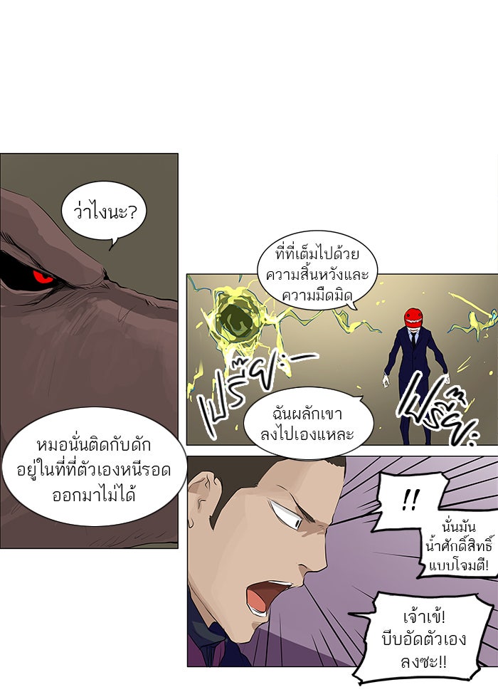 ทาวเวอร์ออฟก๊อด หอคอยเทพเจ้า - หน้า 5