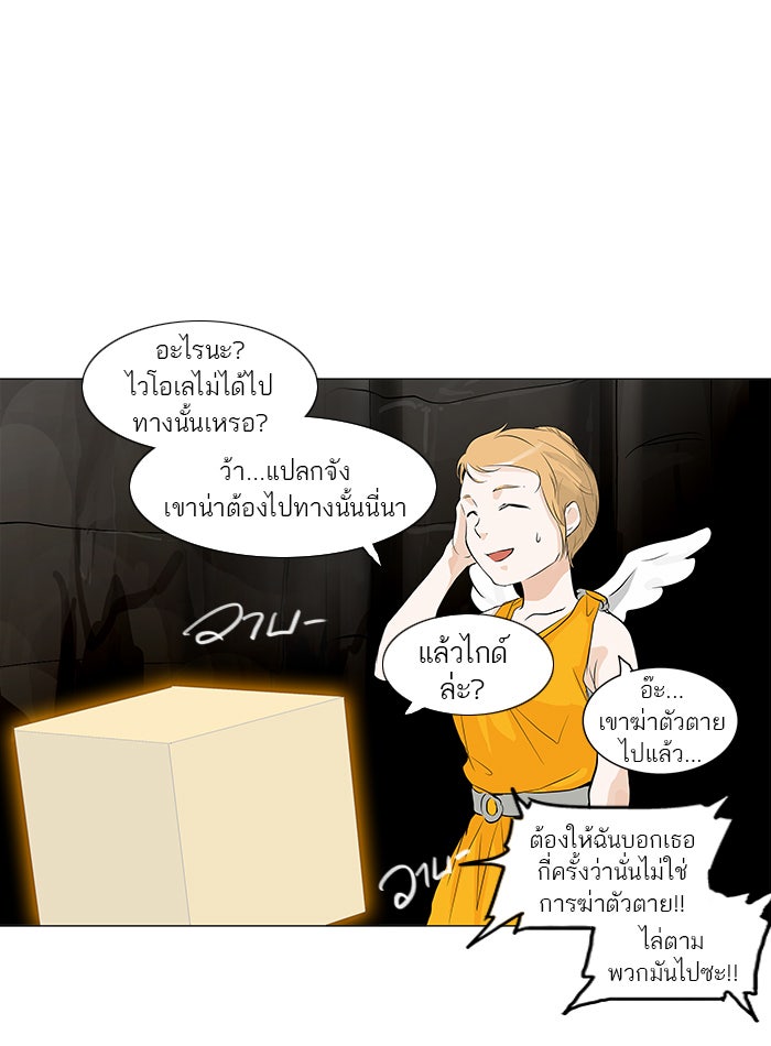 ทาวเวอร์ออฟก๊อด หอคอยเทพเจ้า - หน้า 1