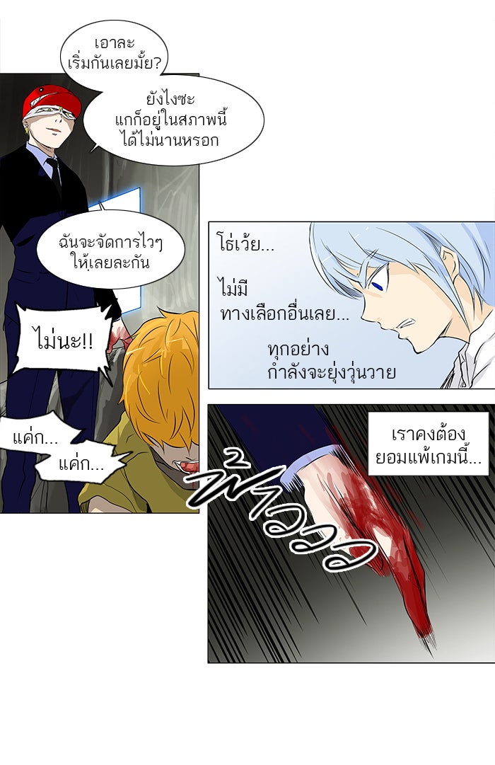 ทาวเวอร์ออฟก๊อด หอคอยเทพเจ้า - หน้า 21