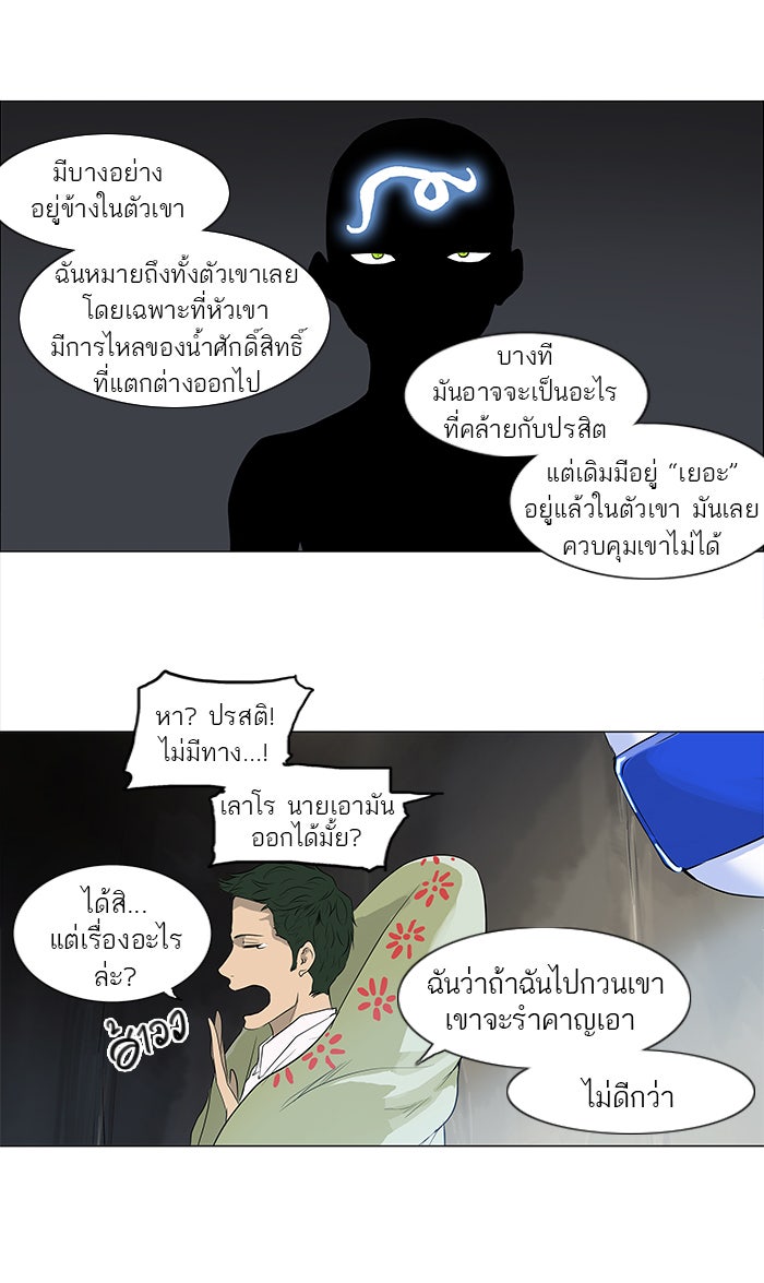 ทาวเวอร์ออฟก๊อด หอคอยเทพเจ้า - หน้า 33