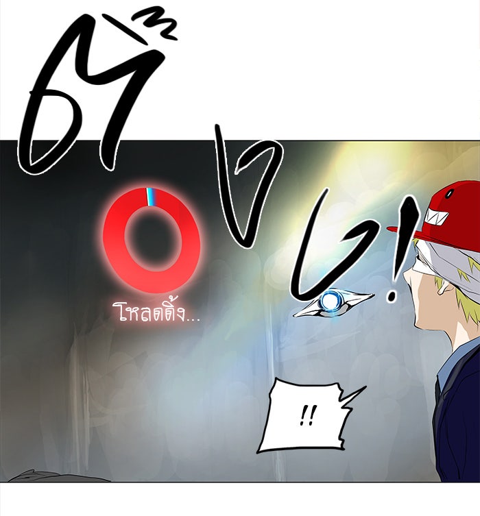 ทาวเวอร์ออฟก๊อด หอคอยเทพเจ้า - หน้า 47