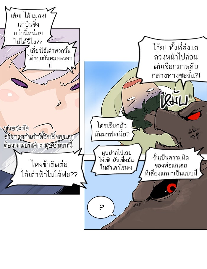 ทาวเวอร์ออฟก๊อด หอคอยเทพเจ้า - หน้า 5