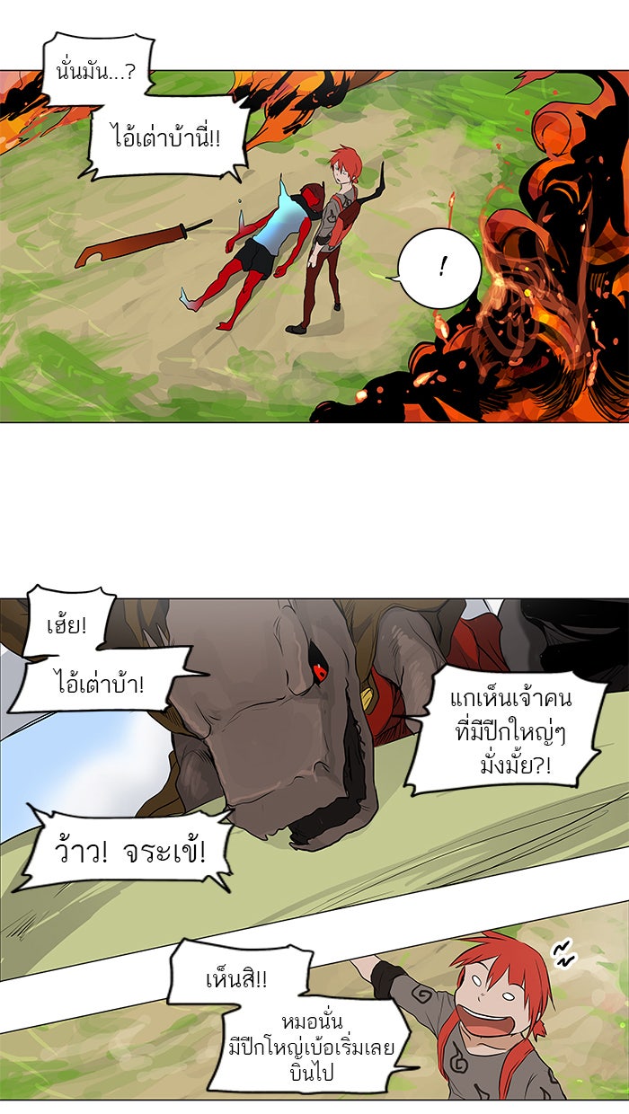 ทาวเวอร์ออฟก๊อด หอคอยเทพเจ้า - หน้า 6