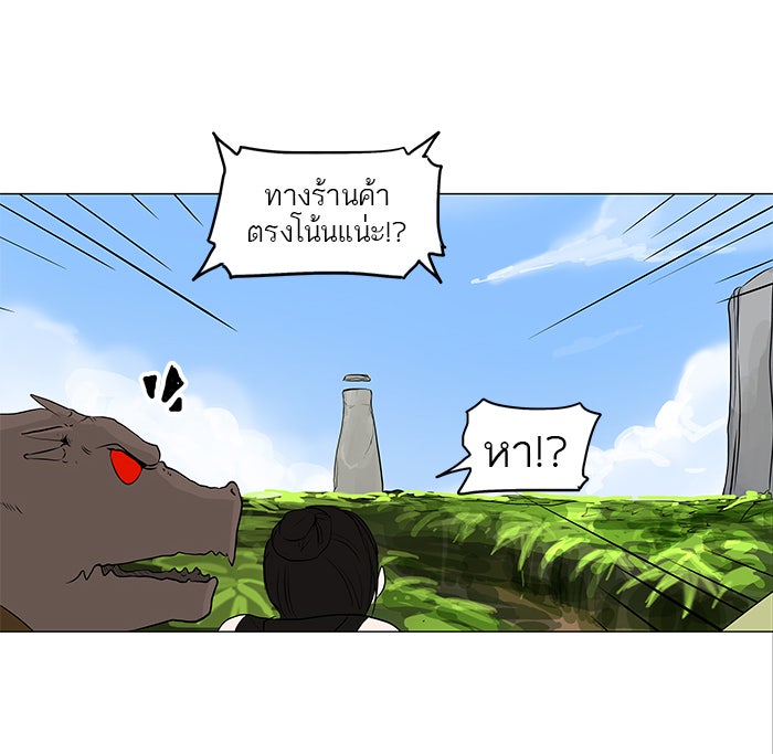 ทาวเวอร์ออฟก๊อด หอคอยเทพเจ้า - หน้า 7