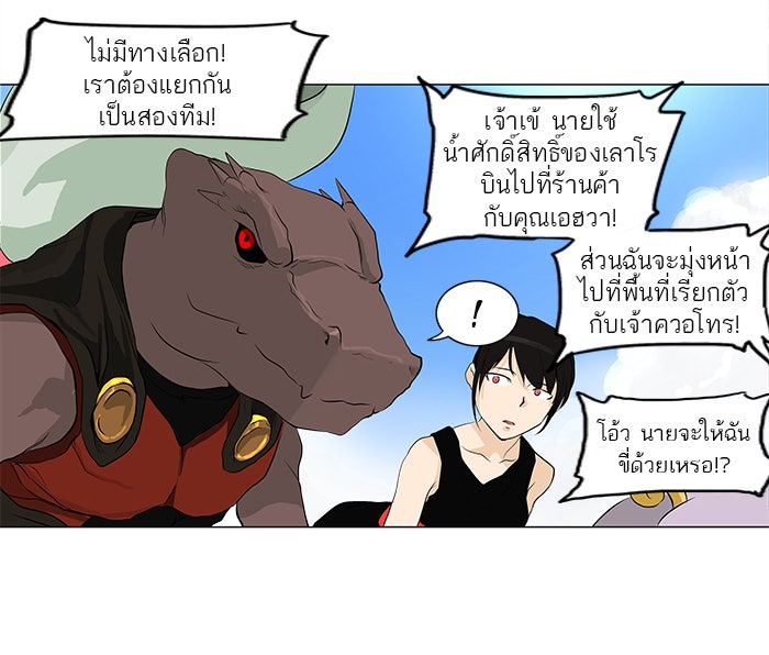 ทาวเวอร์ออฟก๊อด หอคอยเทพเจ้า - หน้า 9