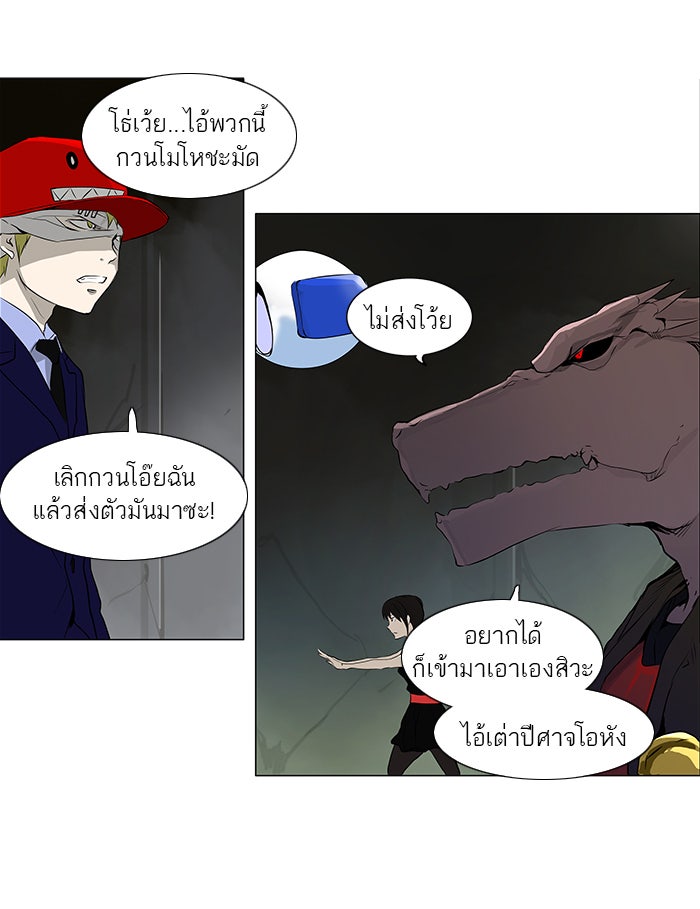 ทาวเวอร์ออฟก๊อด หอคอยเทพเจ้า - หน้า 13