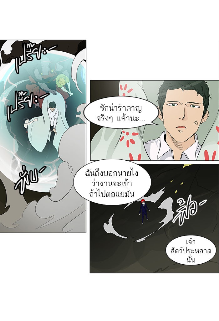 ทาวเวอร์ออฟก๊อด หอคอยเทพเจ้า - หน้า 16