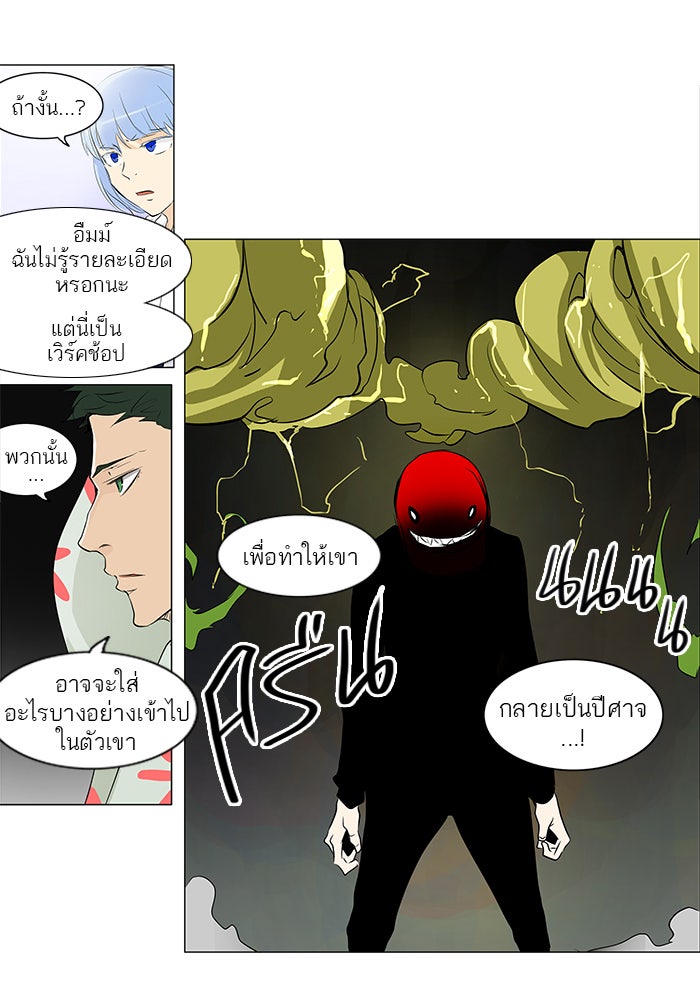 ทาวเวอร์ออฟก๊อด หอคอยเทพเจ้า - หน้า 18