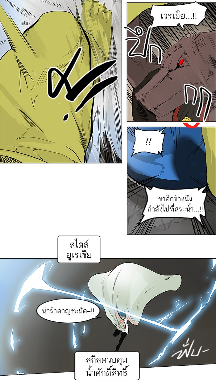 ทาวเวอร์ออฟก๊อด หอคอยเทพเจ้า - หน้า 21