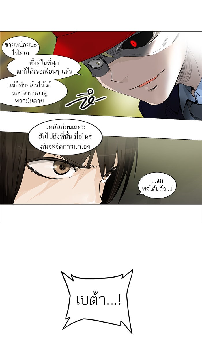 ทาวเวอร์ออฟก๊อด หอคอยเทพเจ้า - หน้า 31