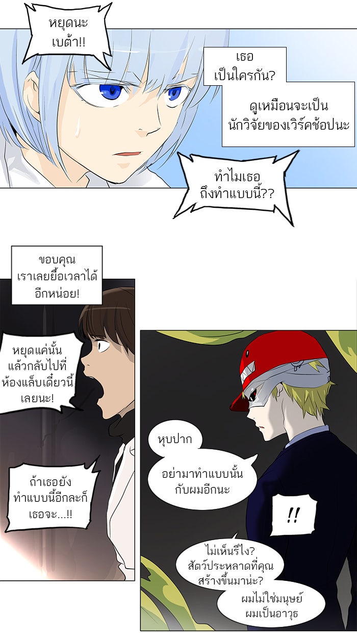 ทาวเวอร์ออฟก๊อด หอคอยเทพเจ้า - หน้า 33