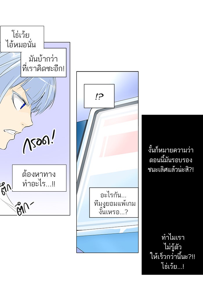 ทาวเวอร์ออฟก๊อด หอคอยเทพเจ้า - หน้า 36