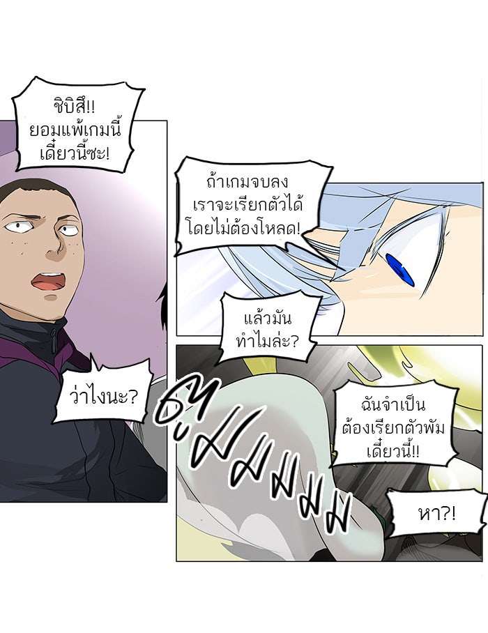 ทาวเวอร์ออฟก๊อด หอคอยเทพเจ้า - หน้า 38