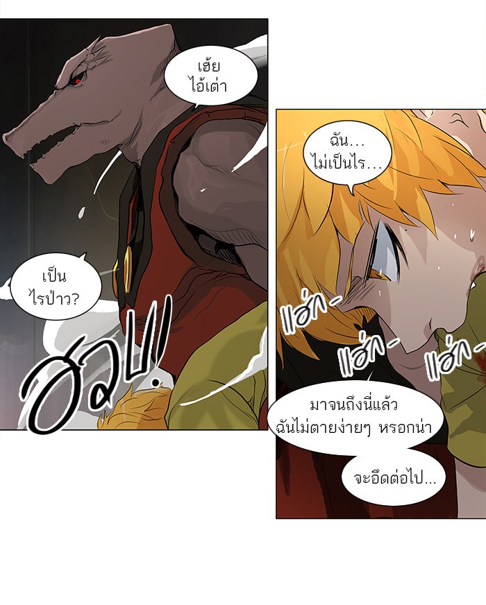 ทาวเวอร์ออฟก๊อด หอคอยเทพเจ้า - หน้า 4