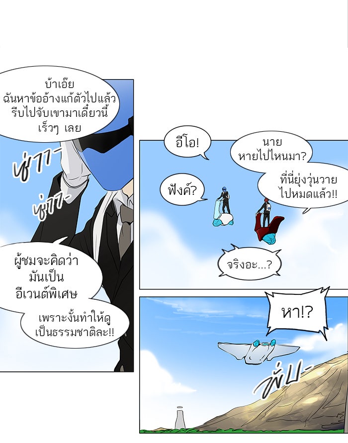 ทาวเวอร์ออฟก๊อด หอคอยเทพเจ้า - หน้า 9
