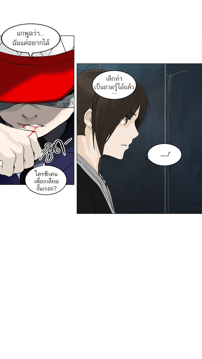 ทาวเวอร์ออฟก๊อด หอคอยเทพเจ้า - หน้า 2