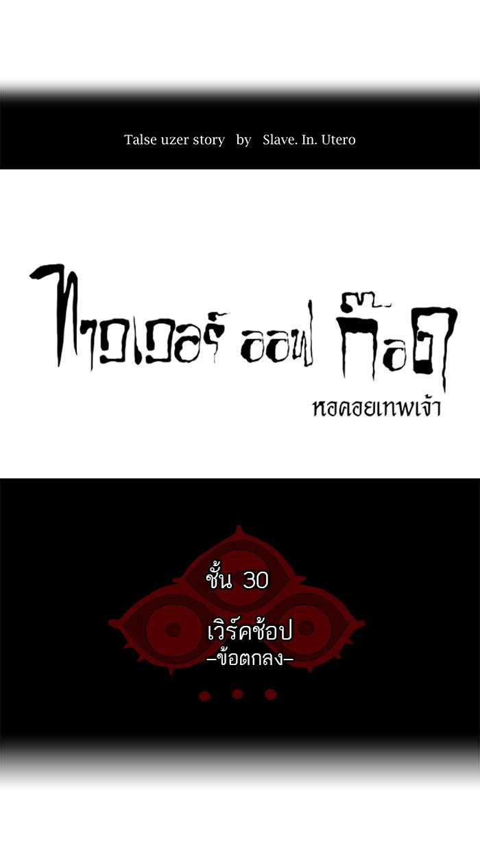 ทาวเวอร์ออฟก๊อด หอคอยเทพเจ้า - หน้า 3