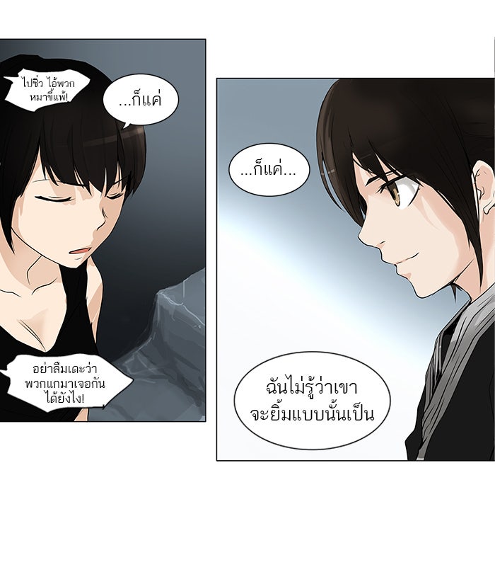 ทาวเวอร์ออฟก๊อด หอคอยเทพเจ้า - หน้า 18