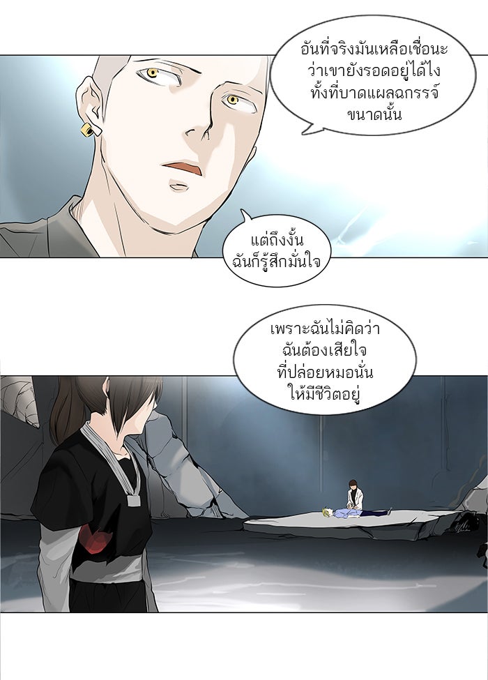 ทาวเวอร์ออฟก๊อด หอคอยเทพเจ้า - หน้า 22