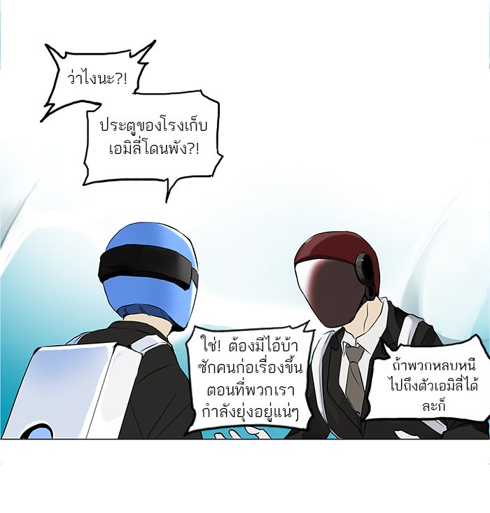 ทาวเวอร์ออฟก๊อด หอคอยเทพเจ้า - หน้า 29