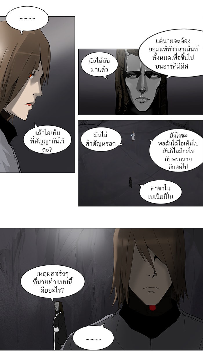 ทาวเวอร์ออฟก๊อด หอคอยเทพเจ้า - หน้า 3