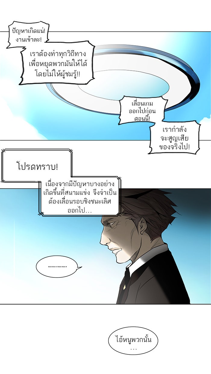 ทาวเวอร์ออฟก๊อด หอคอยเทพเจ้า - หน้า 30