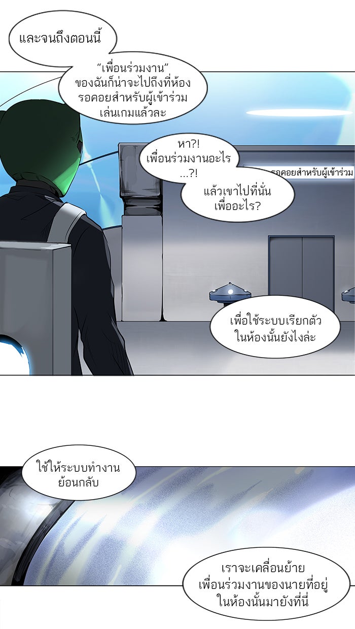 ทาวเวอร์ออฟก๊อด หอคอยเทพเจ้า - หน้า 32