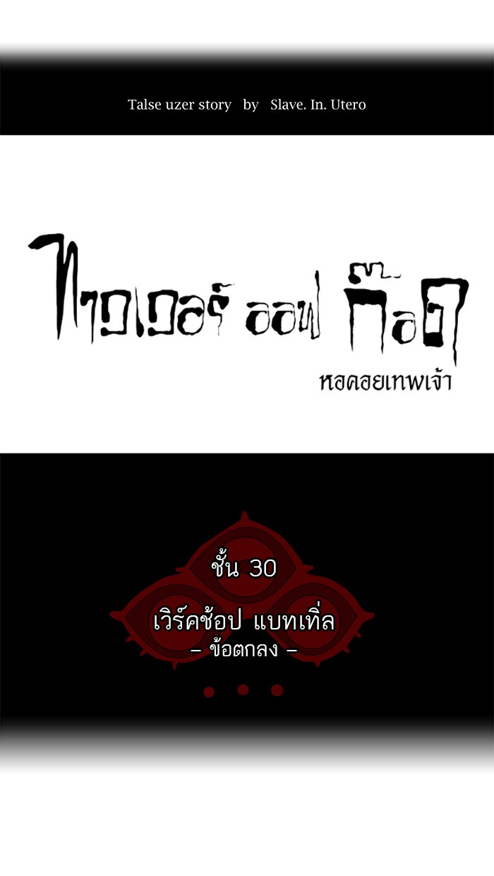 ทาวเวอร์ออฟก๊อด หอคอยเทพเจ้า - หน้า 6