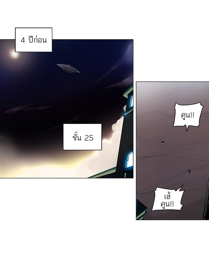 ทาวเวอร์ออฟก๊อด หอคอยเทพเจ้า - หน้า 8